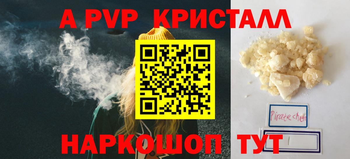A PVP СК  А ПВП VHQ  Вход с VPN  Кингисепп  A-PVP мука 