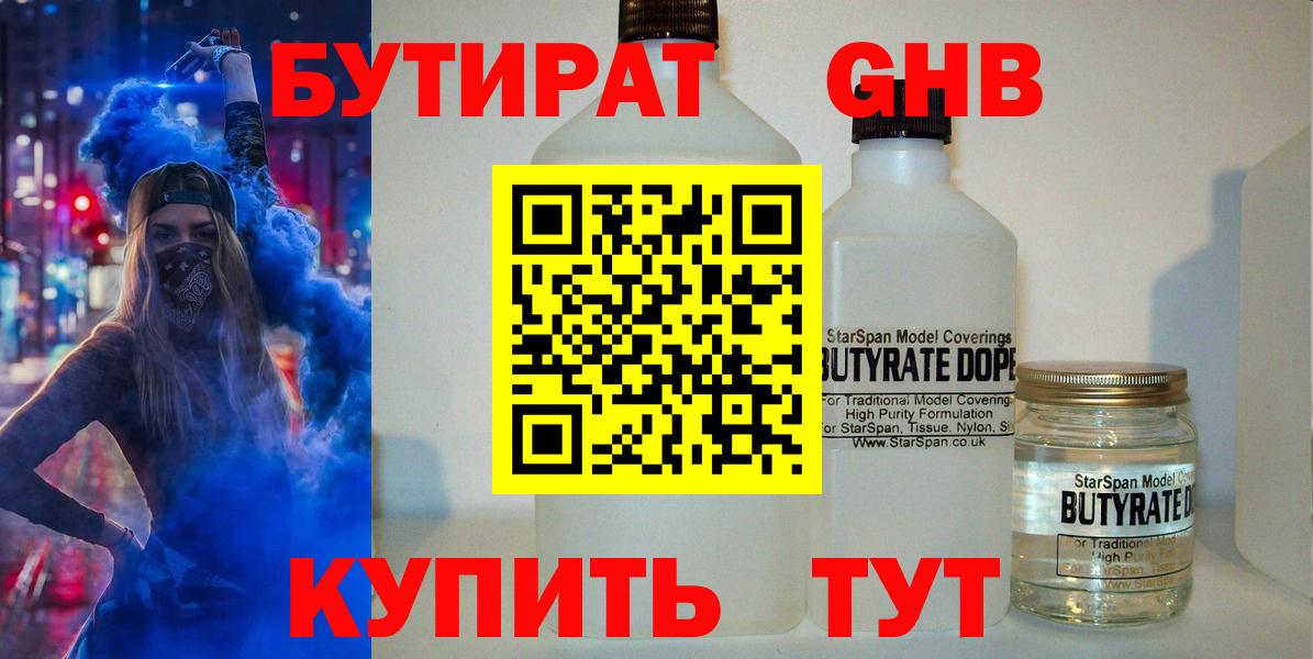 БУТИРАТ BDO  Вход с VPN  Кингисепп 