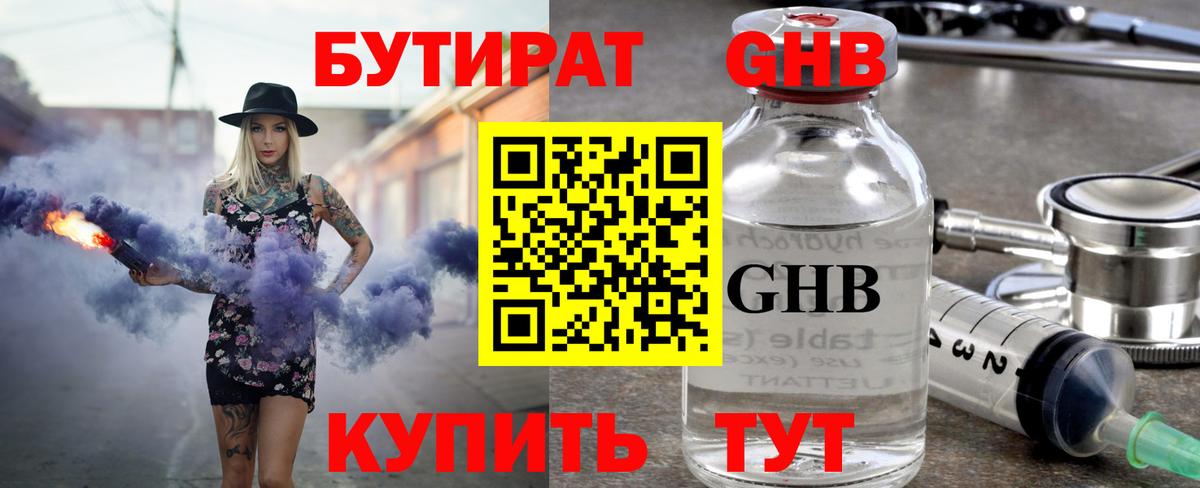 БУТИРАТ 99% Кингисепп