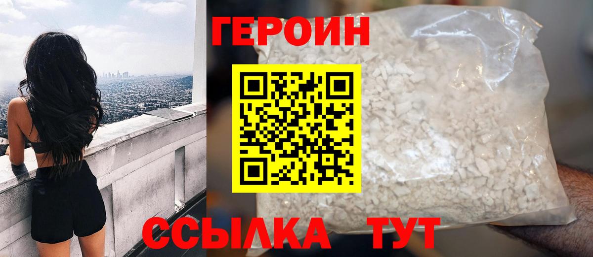 Героин  Вход с VPN  Кингисепп  Героин афганец 