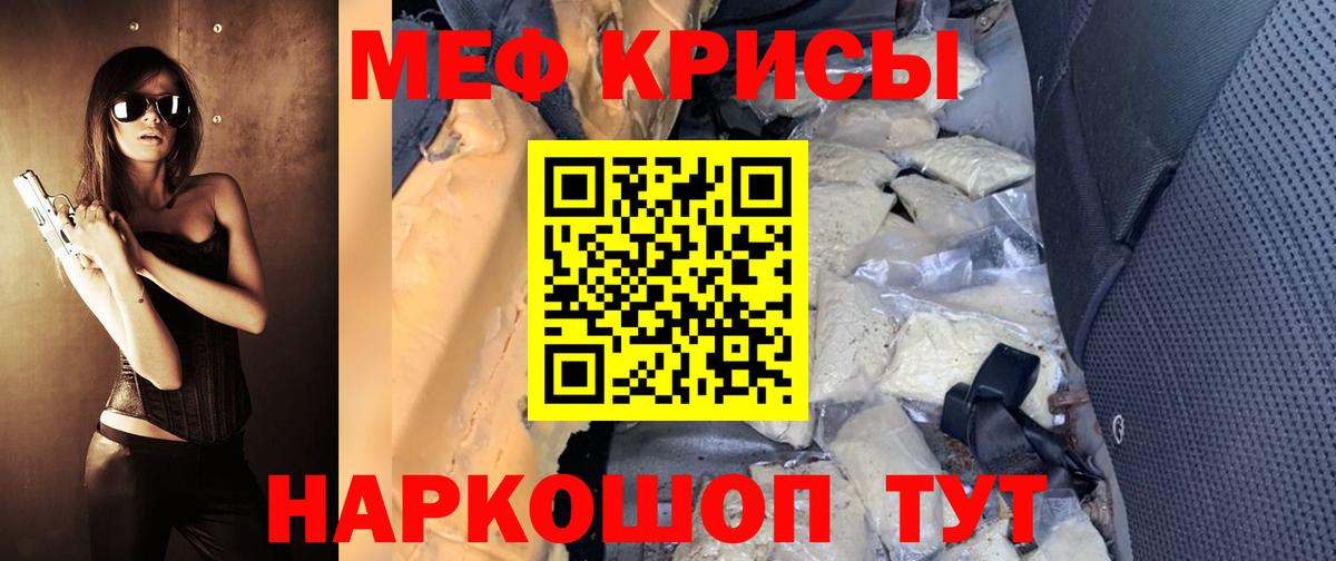 Меф кристаллы Кингисепп